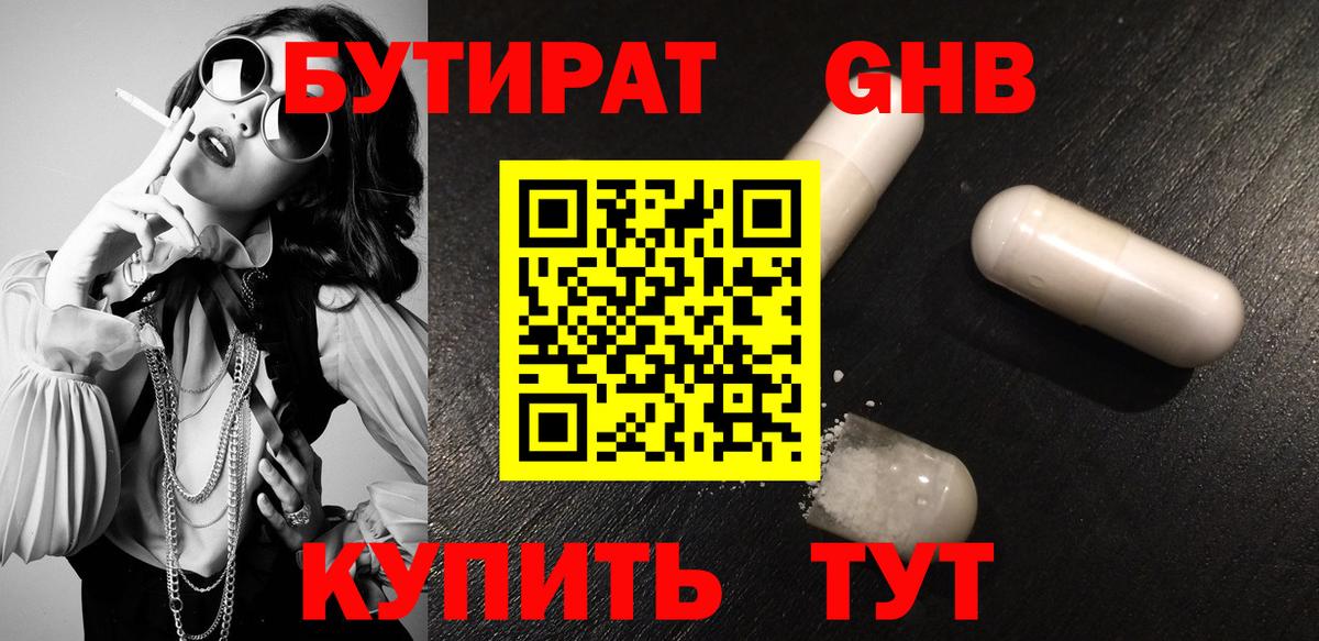 БУТИРАТ буратино Вязьма