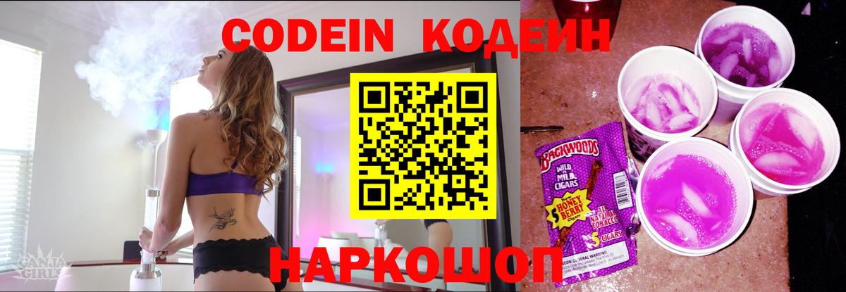 Вязьма  магазин продажи   Кодеин напиток Lean (лин)  Вход с VPN  Кодеин Purple Drank 
