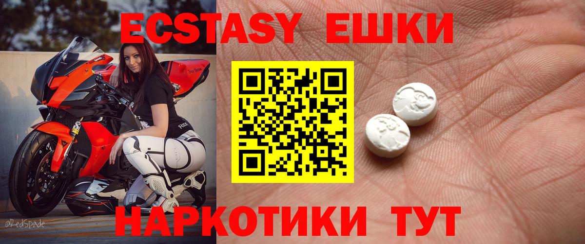 Ecstasy 280мг Вязьма