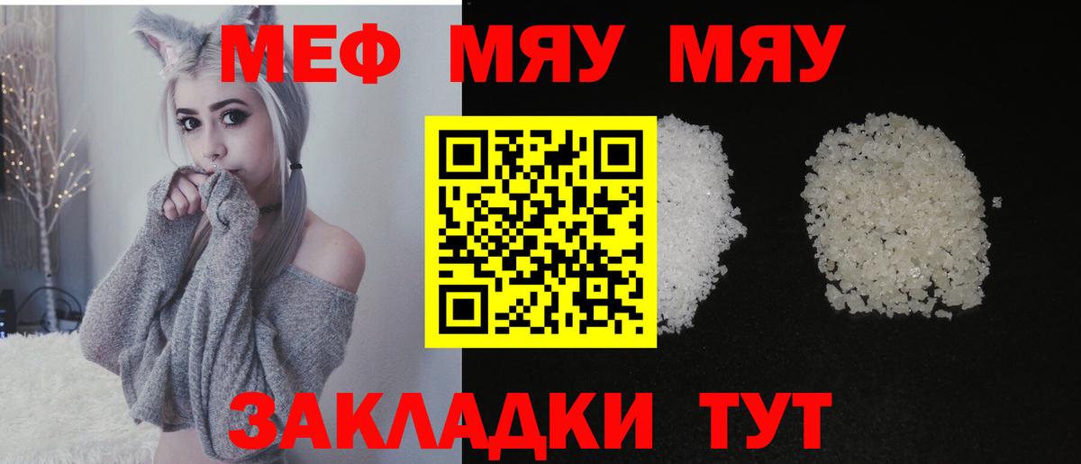 Меф мяу мяу кристаллы Вязьма