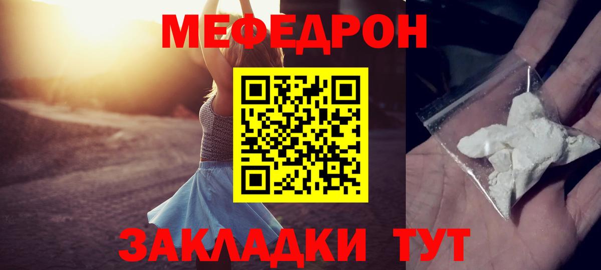 МЯУ-МЯУ mephedrone  Вход с VPN  Вязьма  купить наркоту  МЕФ VHQ  Меф 