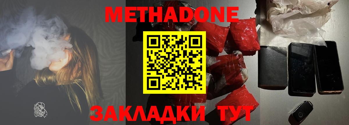 МЕТАДОН мёд  МЕТАДОН белоснежный  Вход с VPN  Вязьма 