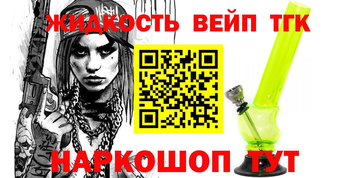 Вязьма  Дистиллят ТГК вейп  Вход с VPN 